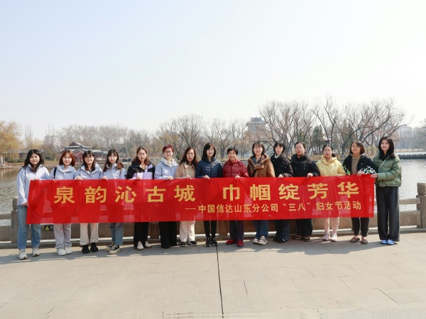 中国信达资产明水古城团建